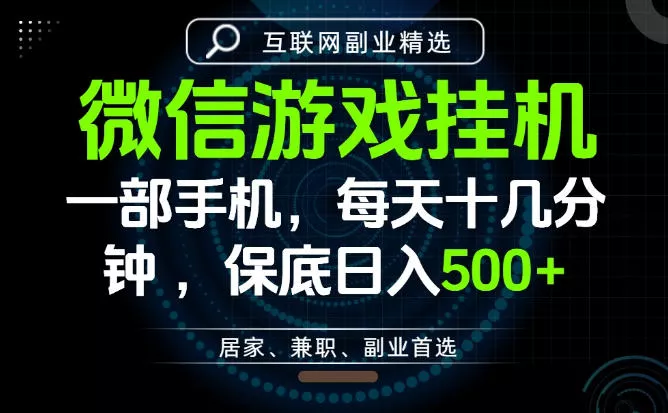 居家副业最佳选择，一部手机保底日入500+，长期稳定，变现速度快【揭秘】 - 渡客网创