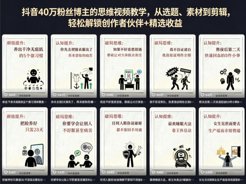 抖音40W粉丝博主的思维视频教学，从选题、素材到剪辑，轻松解锁创作者伙伴+精选收益 - 渡客网创