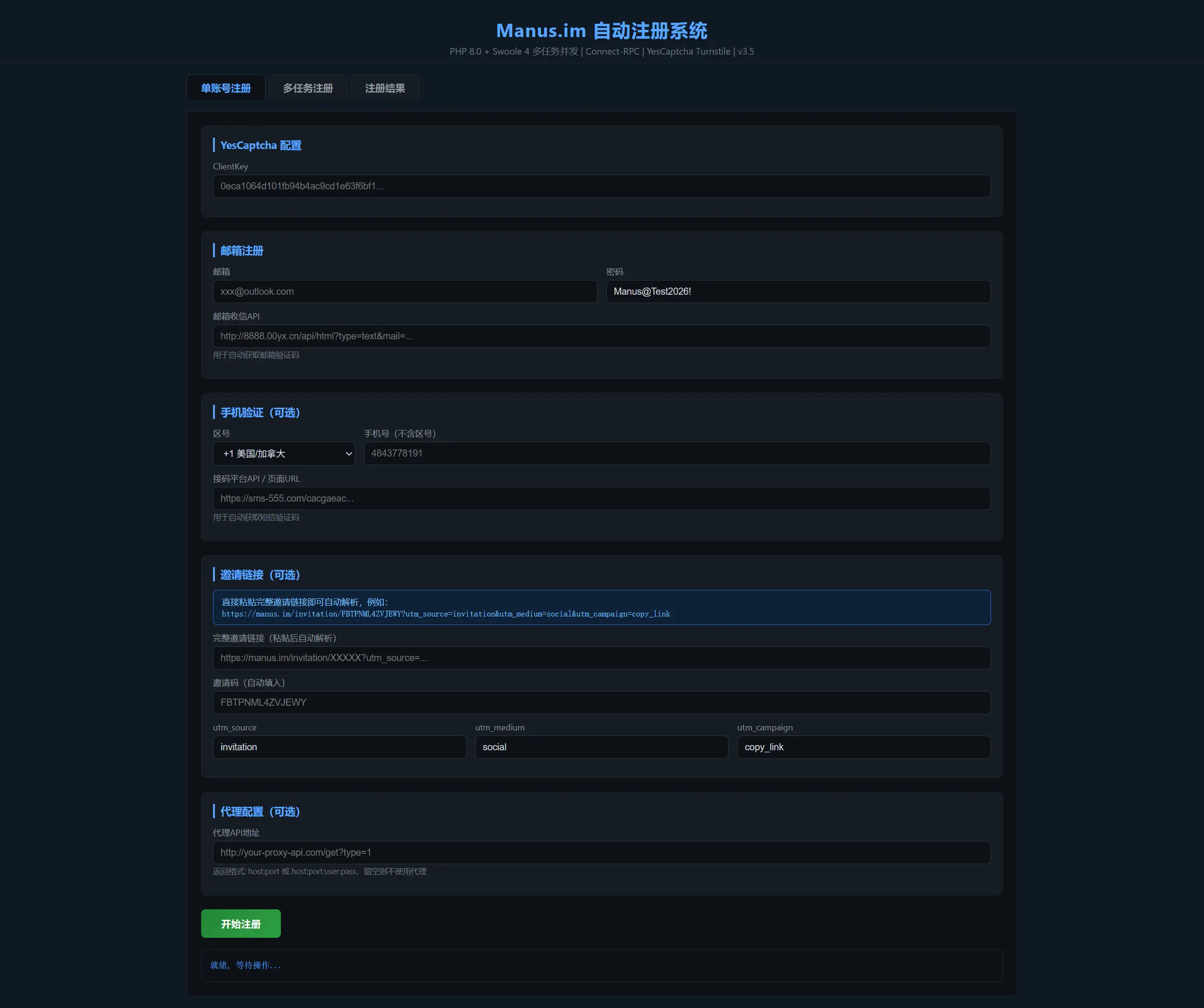 Manus刷积分工具 免费 开源 - 渡客网创