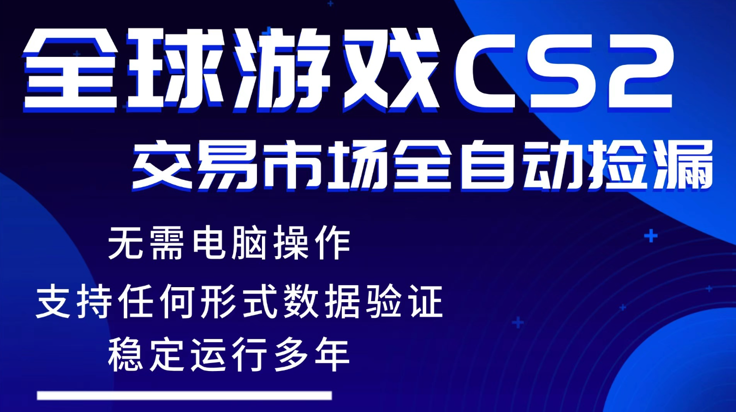 游戏搬砖智能挂机神器全自动操作，一键批量扫货，稳健变现超久，小白轻松入门，一… - 渡客网创