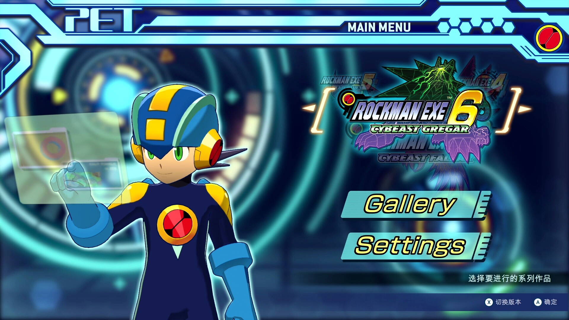 洛克人EXE合集2/Mega Man Battle Network Legacy Collection Vol. 2 - 渡客网创