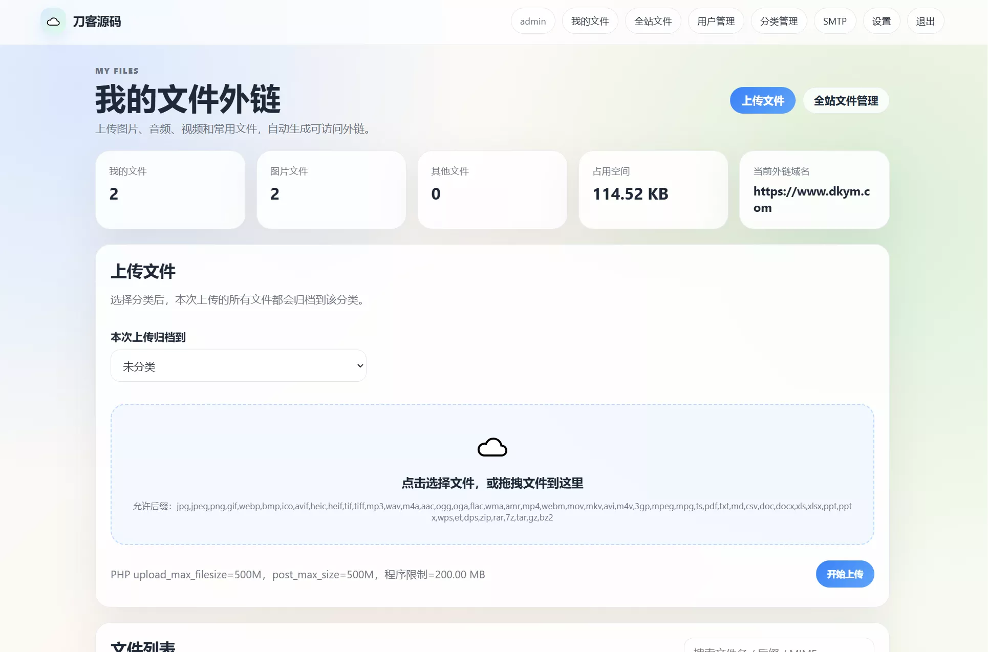 云智文件外链系统 多用户版本 - 渡客网创