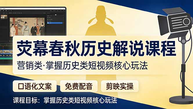 荧幕春秋历史(营销类 - 渡客网创