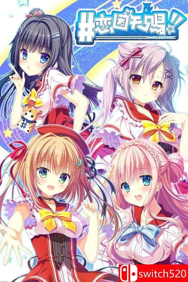 《恋因天赐!! （Template!! An Angel’s Gift）》官方中文 [中文/繁体/英文/日语] - 渡客网创