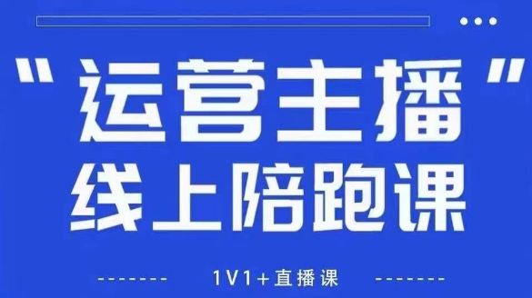 猴帝1600线上课，拉爆自然流，做懂流量的主播，新规政策下，自然流破圈攻略【更新26年4月15日】 - 渡客网创