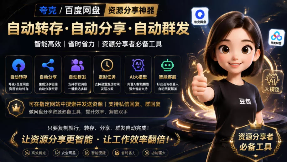 微信全自动聊天机器人，智能回复，支持自定义从某网站搜索资源自动发送，功能超给力，解放人工回复压力 - 渡客网创