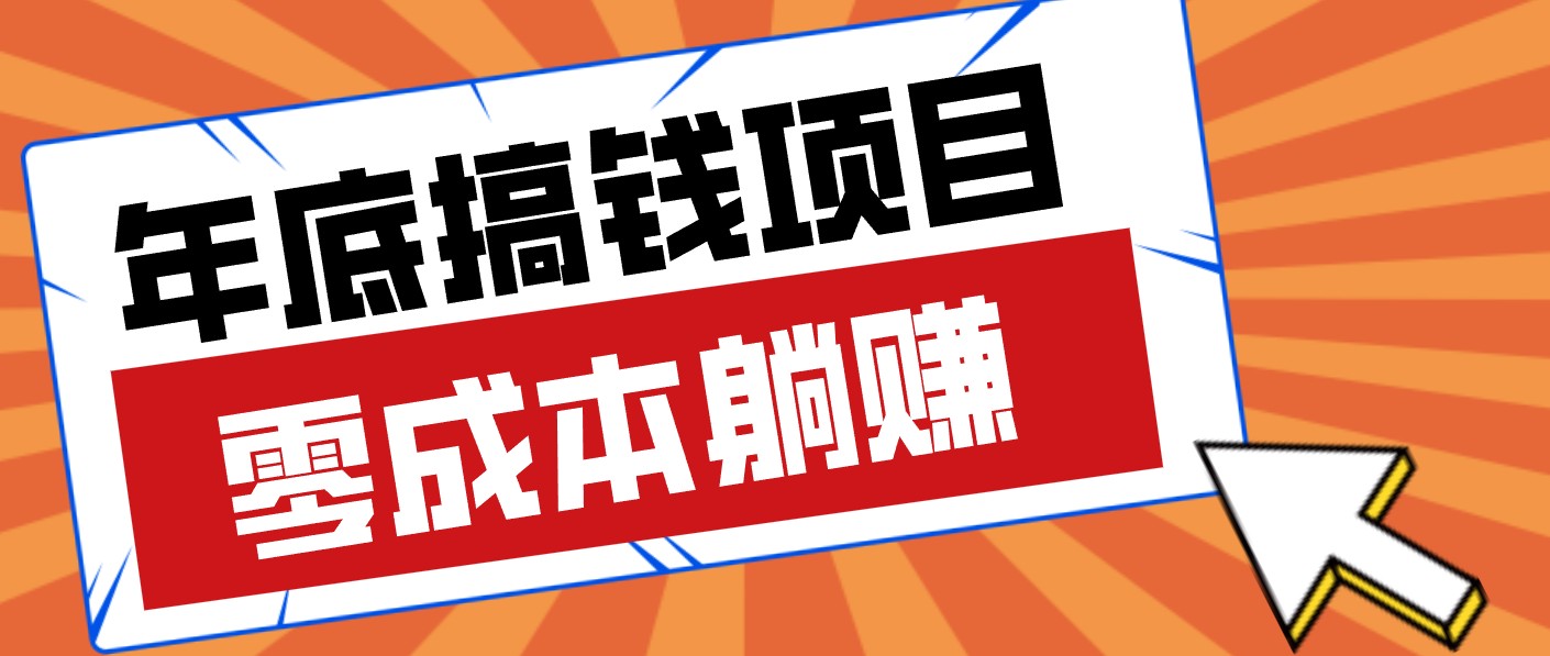 春节宅家也能赚零花钱?亲测靠谱的轻量副业影视推广新玩法轻松解锁额外收入 - 渡客网创